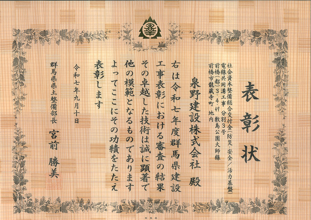 R7表彰状