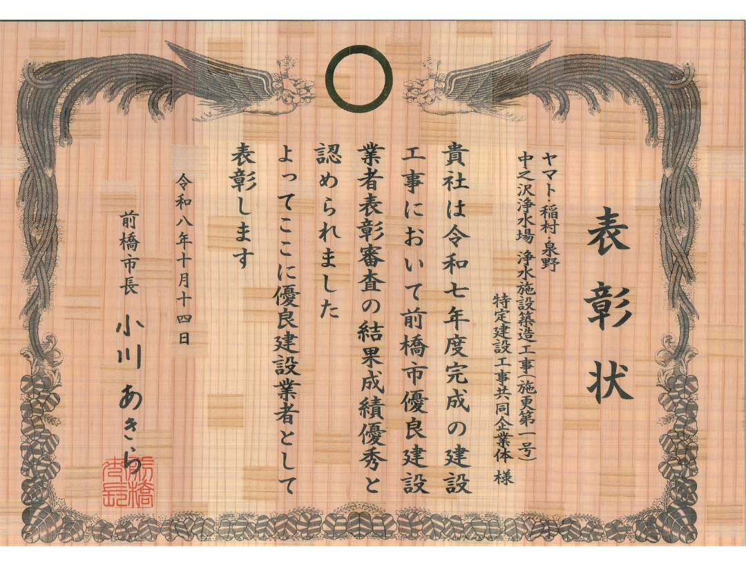 2026JV表彰